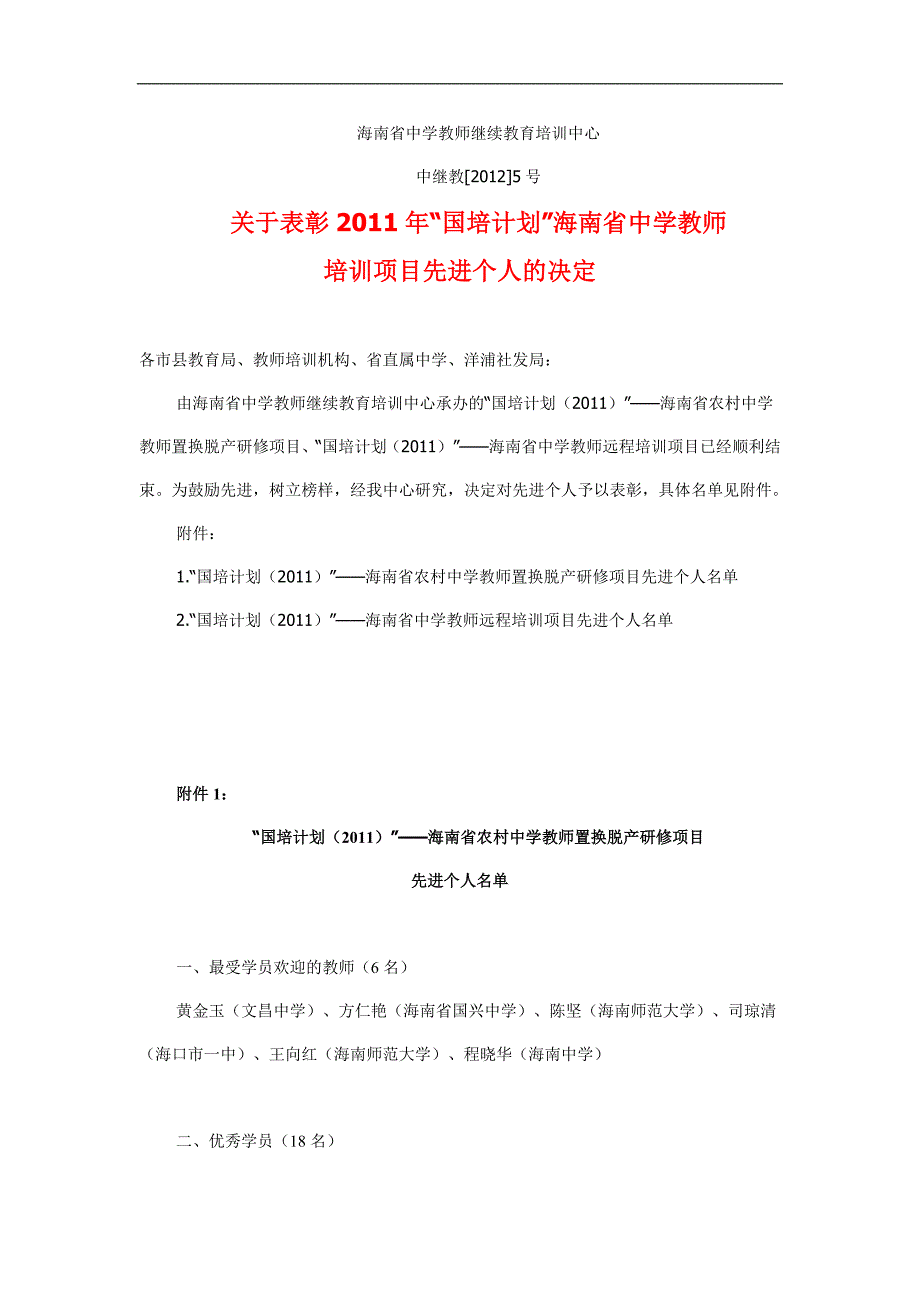 海南省中学教师继续教育培训中心_第1页