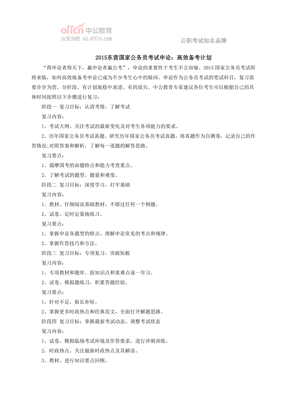 2015东营国家公务员考试申论：高效备考计划_第1页