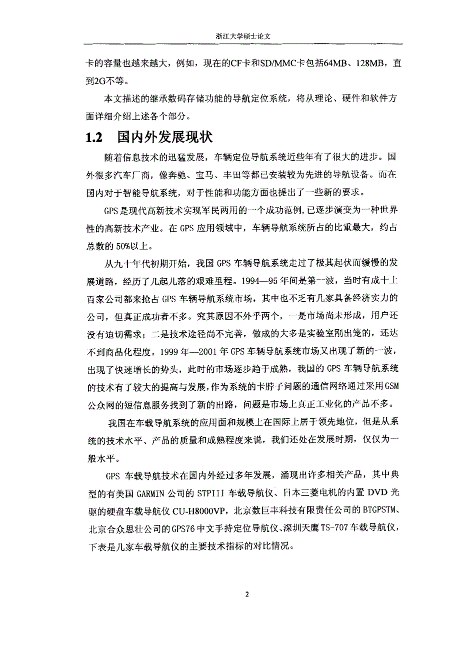 集成数码存储功能的嵌入式导航系统的设计与开发_第4页