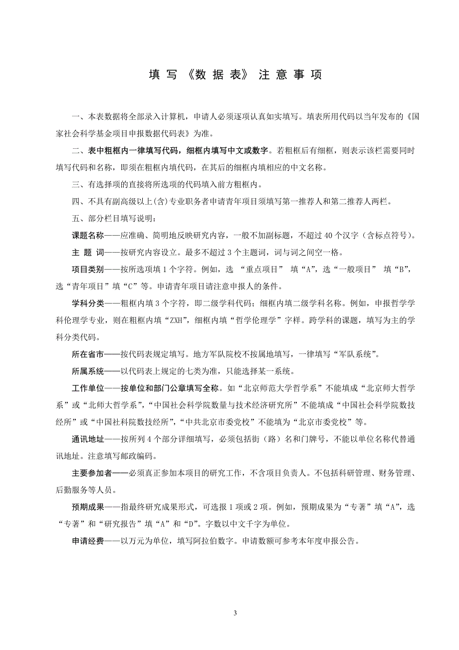 国家社会科学基金项目申请表草稿_第3页