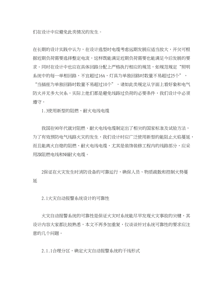 电工-电气技术-高层民用建筑电气防火设计的注意事项_第3页