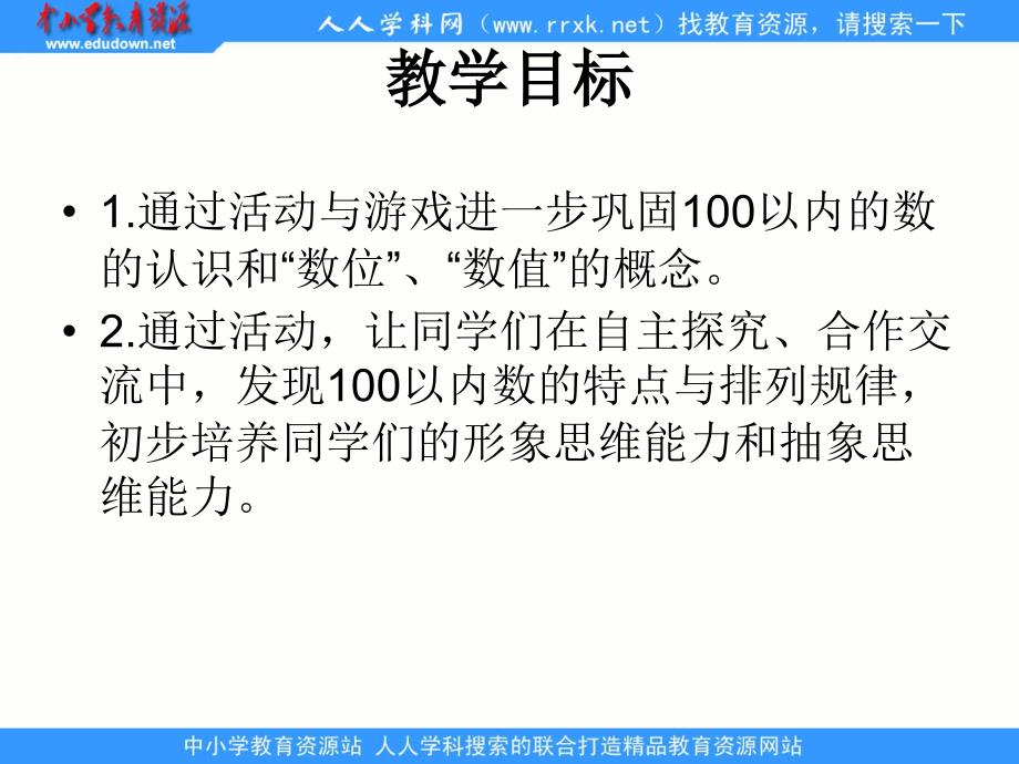 人教课标版数学一年级下册《摆一摆、想一想》ppt课件1_第2页