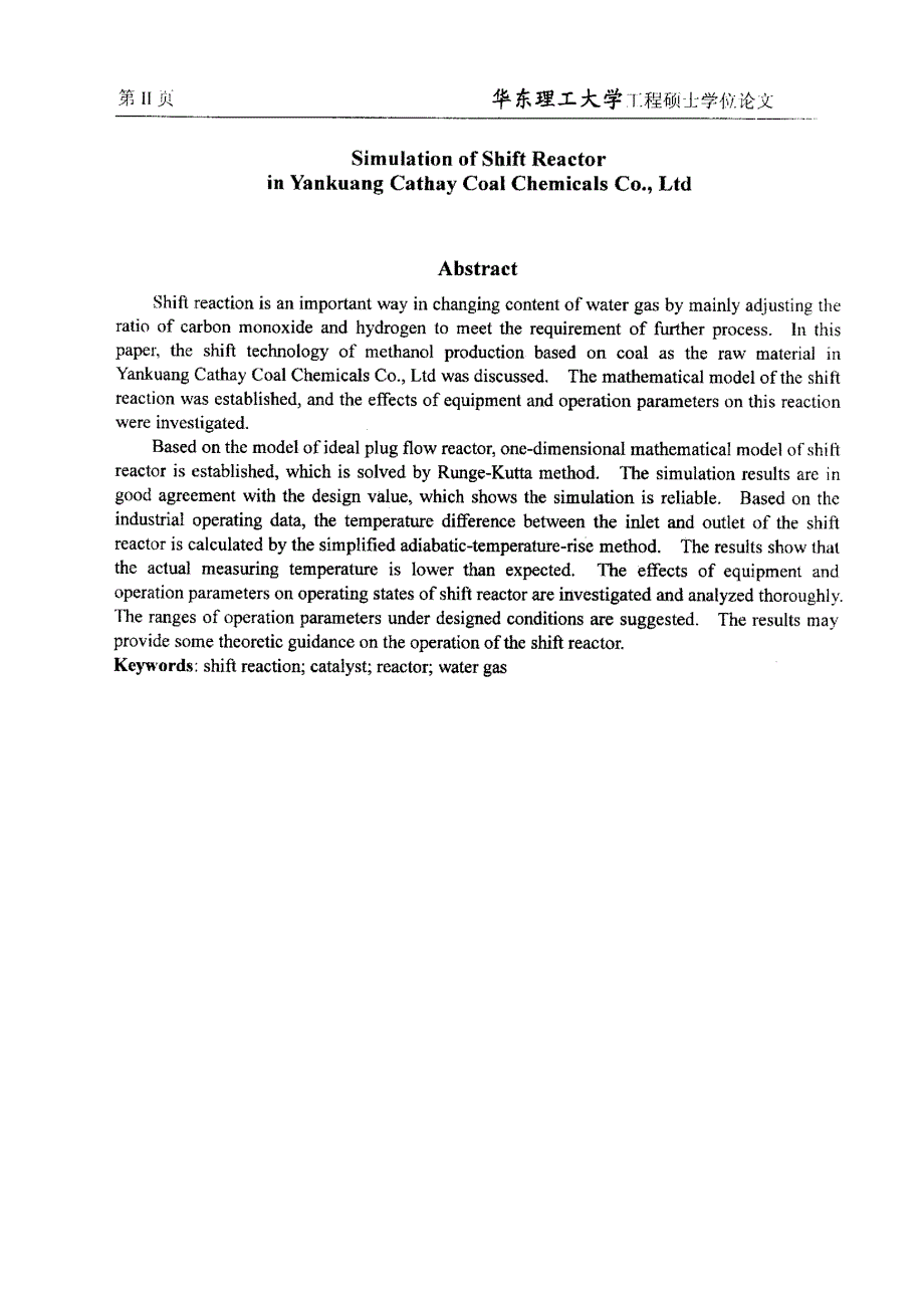 兖矿国泰化工有限公司变换反应器模拟计算_第2页