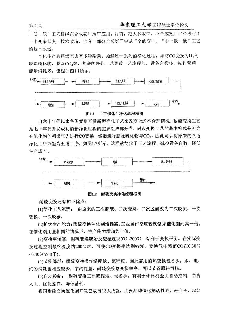 兖矿国泰化工有限公司变换反应器模拟计算_第5页