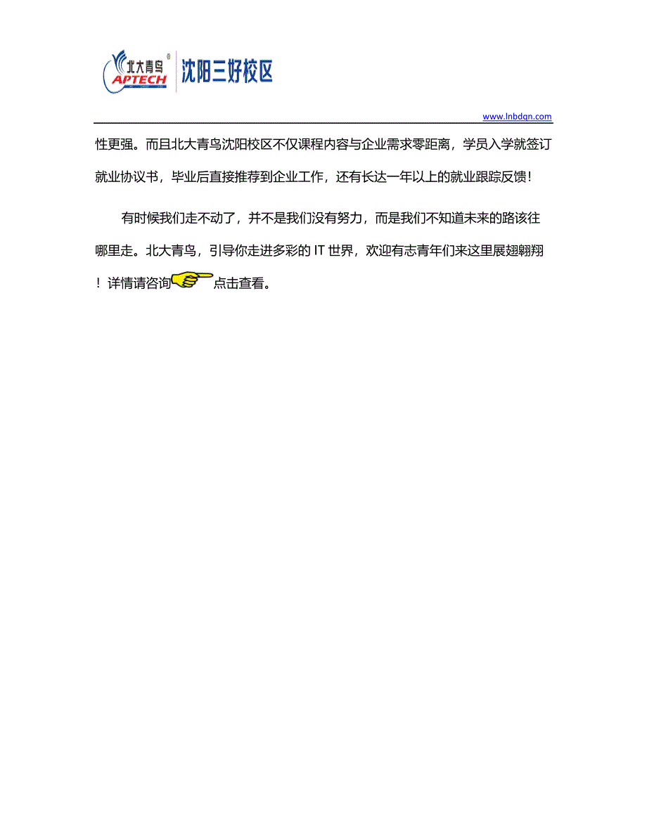 沈阳电脑培训学校介绍_第2页