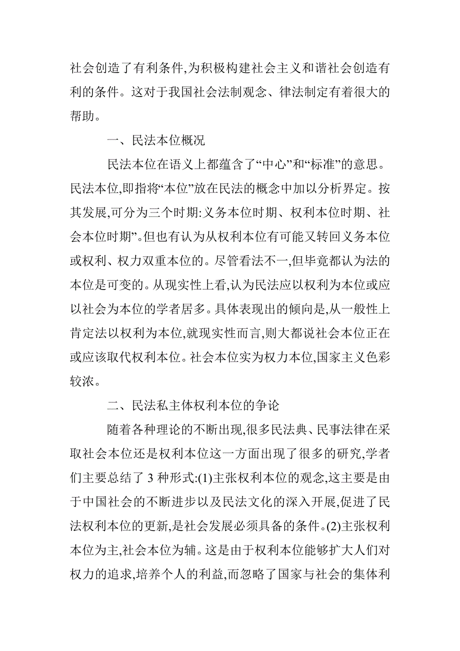 浅论民法本位的私主体权利本位问题_第2页