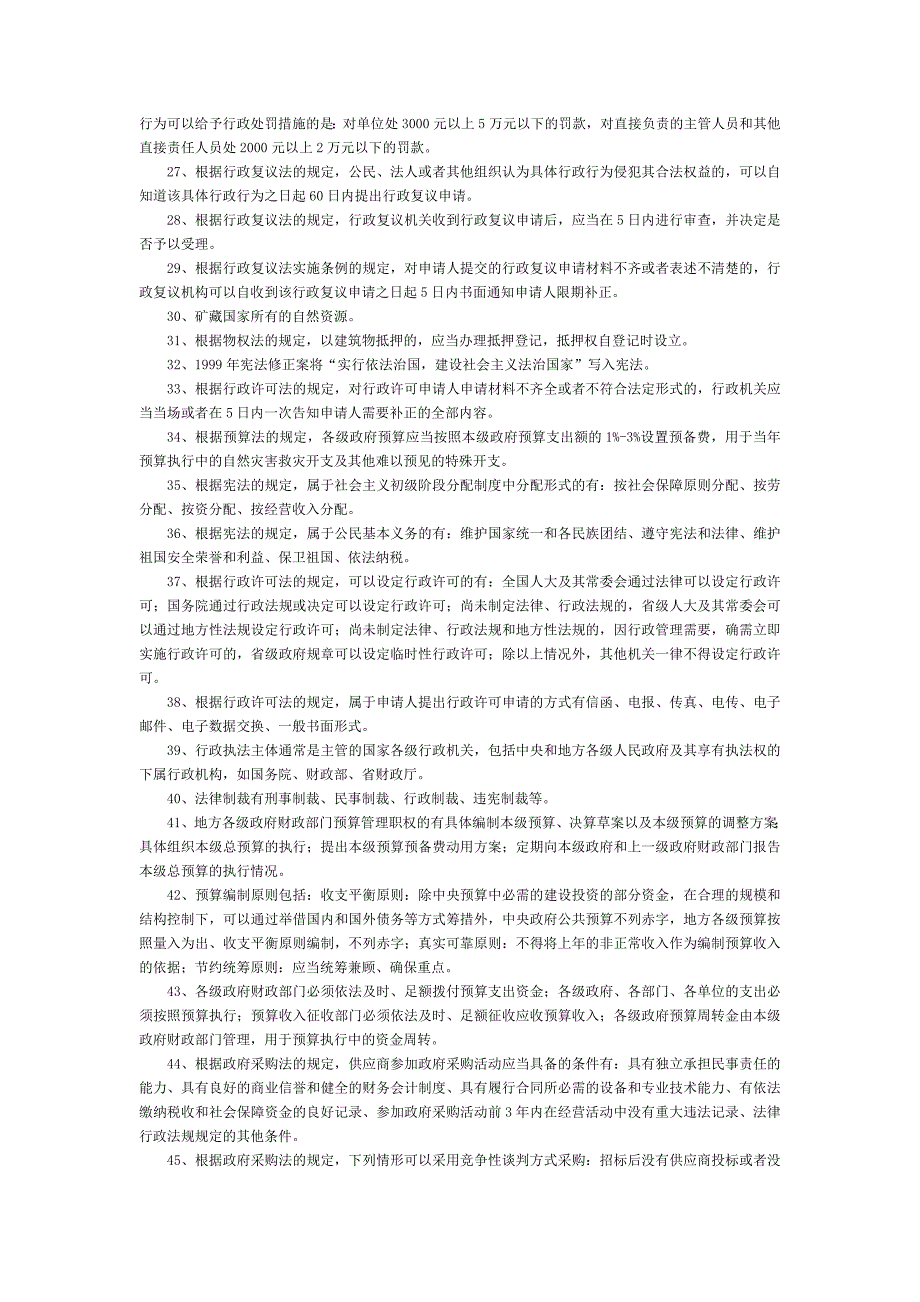 财政法律法规知识参考资料_第2页