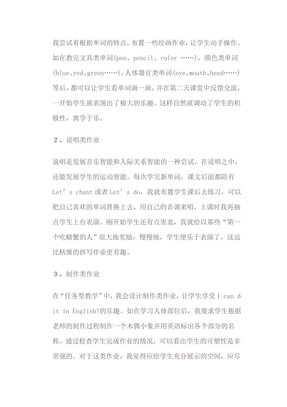 如何布置农村小学英语家庭作业_第2页