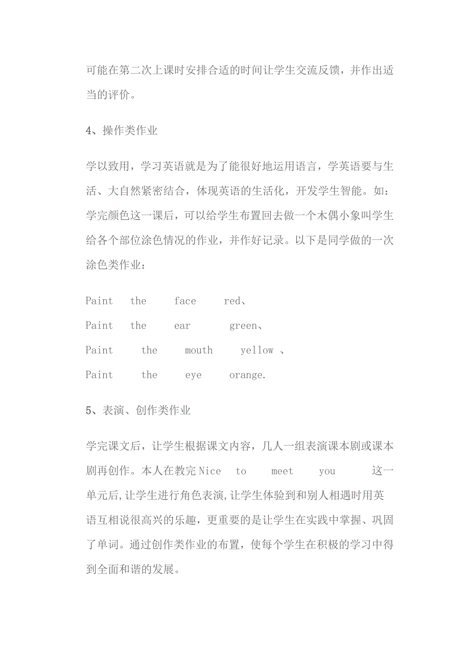 如何布置农村小学英语家庭作业_第3页