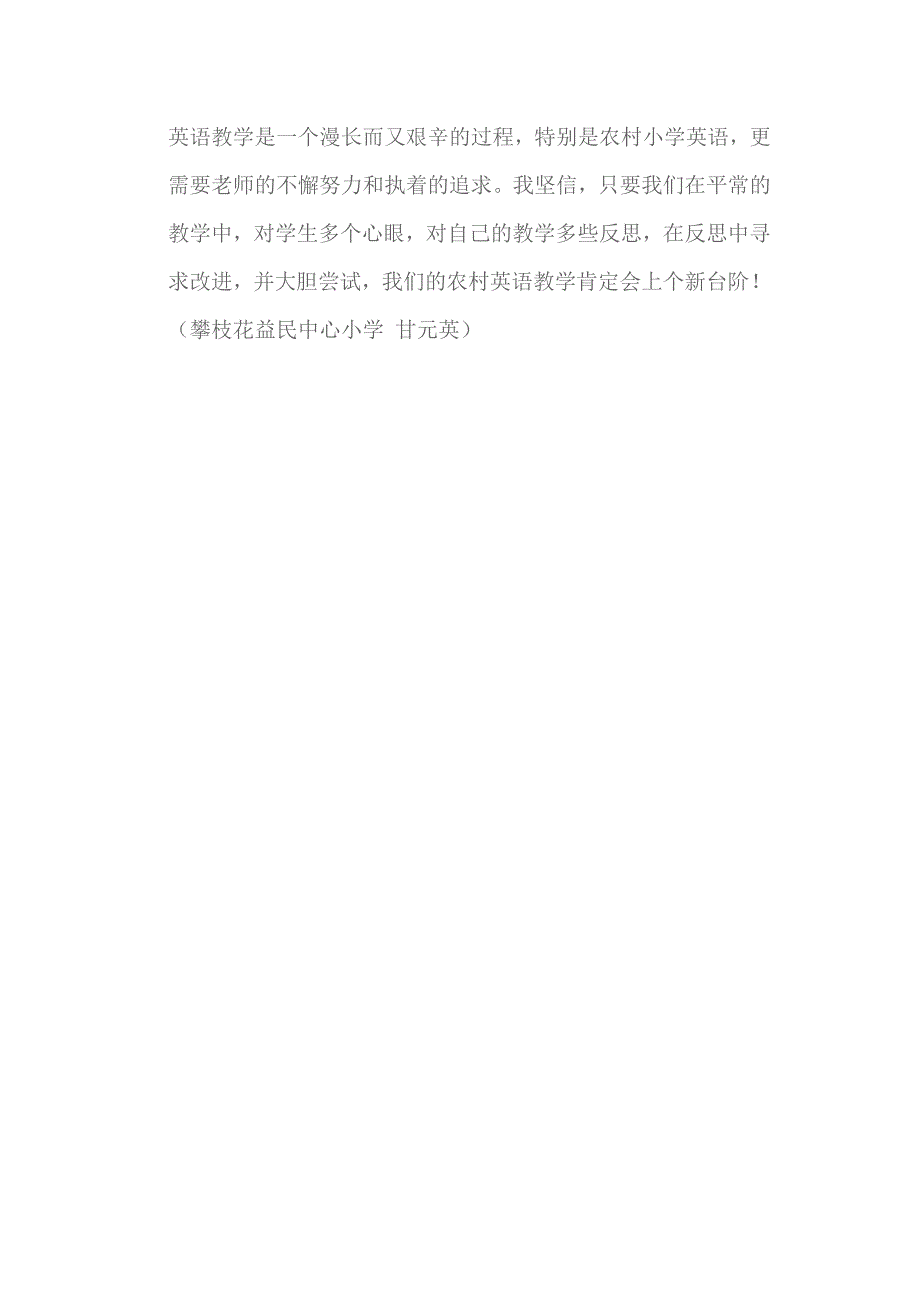 如何布置农村小学英语家庭作业_第4页