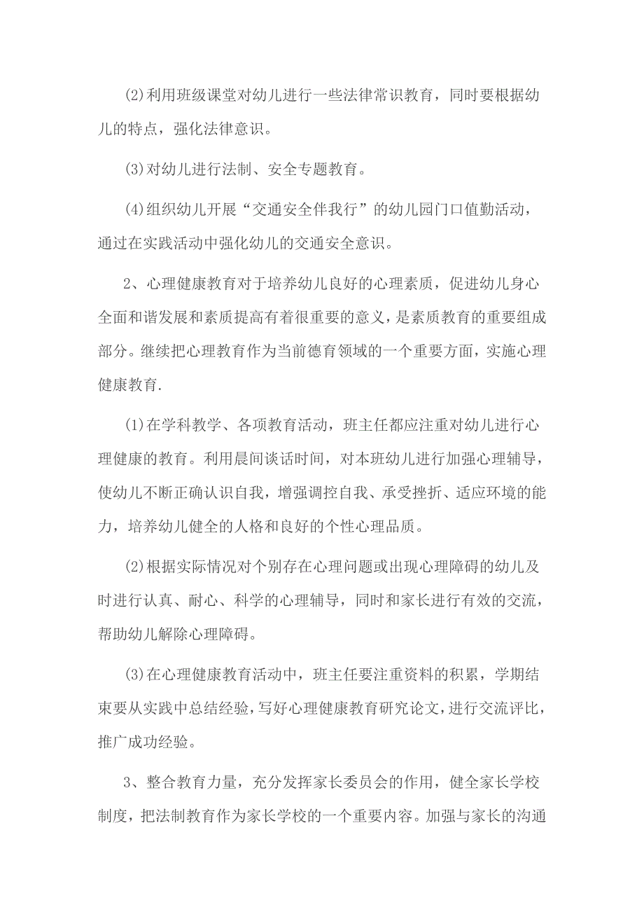 2017幼儿园法制教育计划2篇_第4页