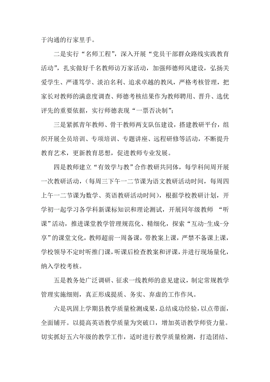 鱼台县第二实验小学教学质量提升实施_第2页