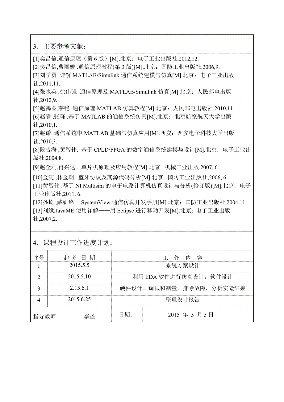 基于手机蓝牙的遥控小车的设计与制作 2015年5月5日_第3页