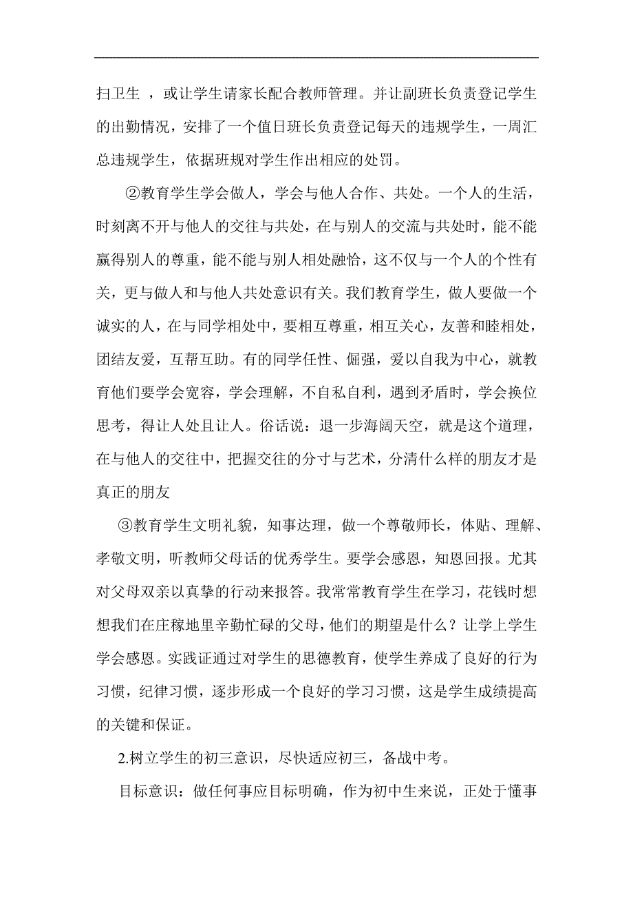 初中九年级学生家长会班主任讲话稿_第2页