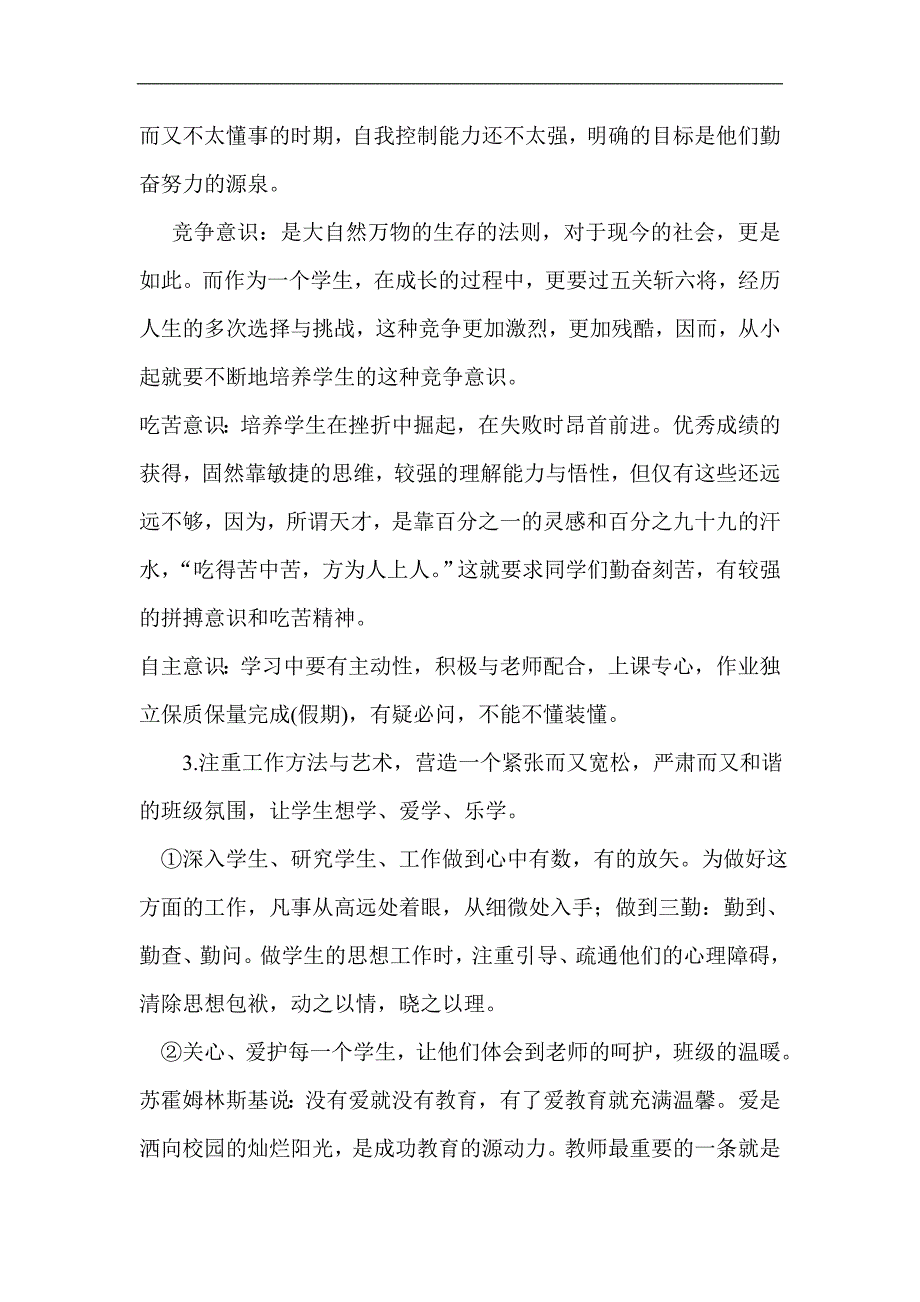 初中九年级学生家长会班主任讲话稿_第3页