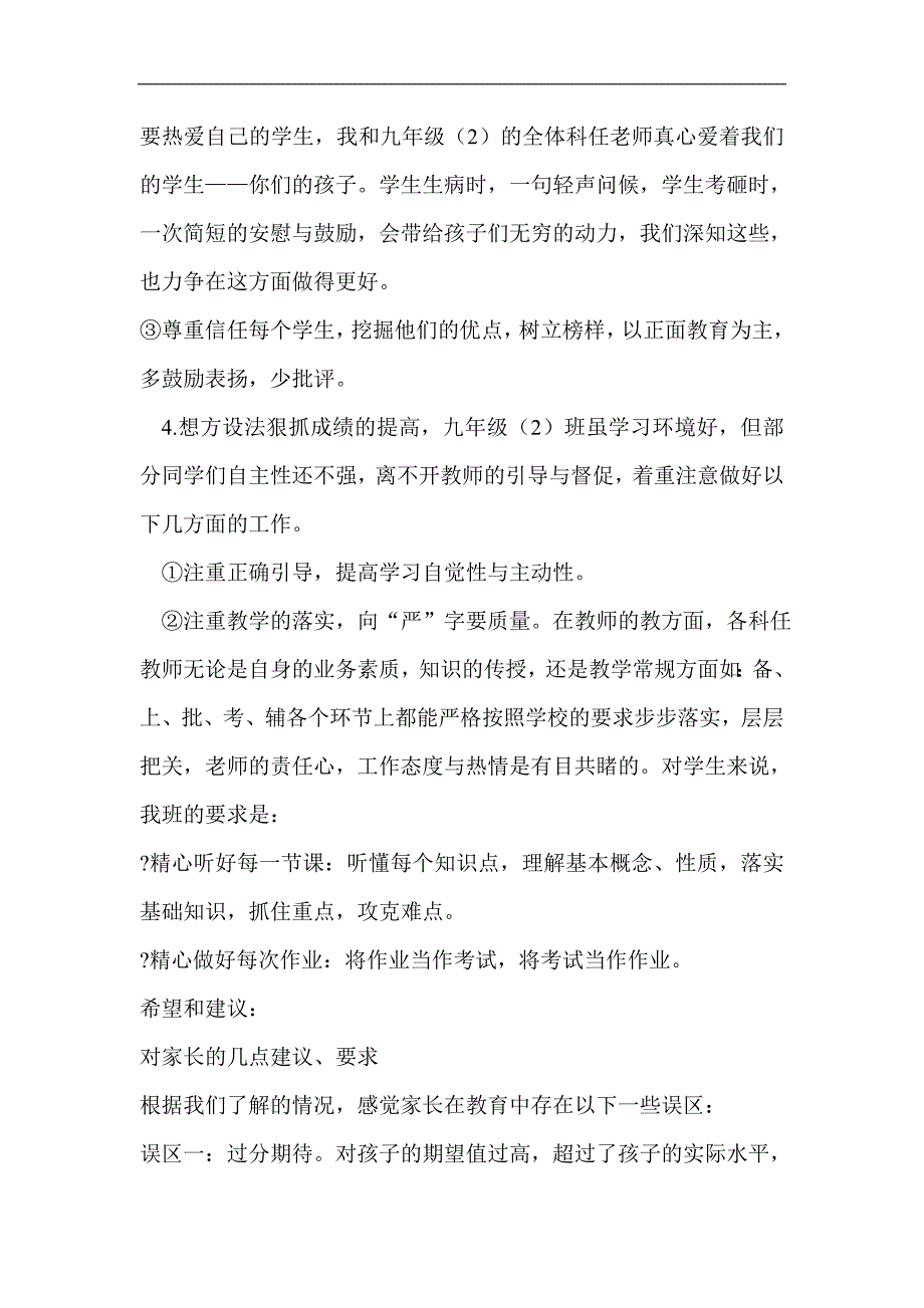 初中九年级学生家长会班主任讲话稿_第4页