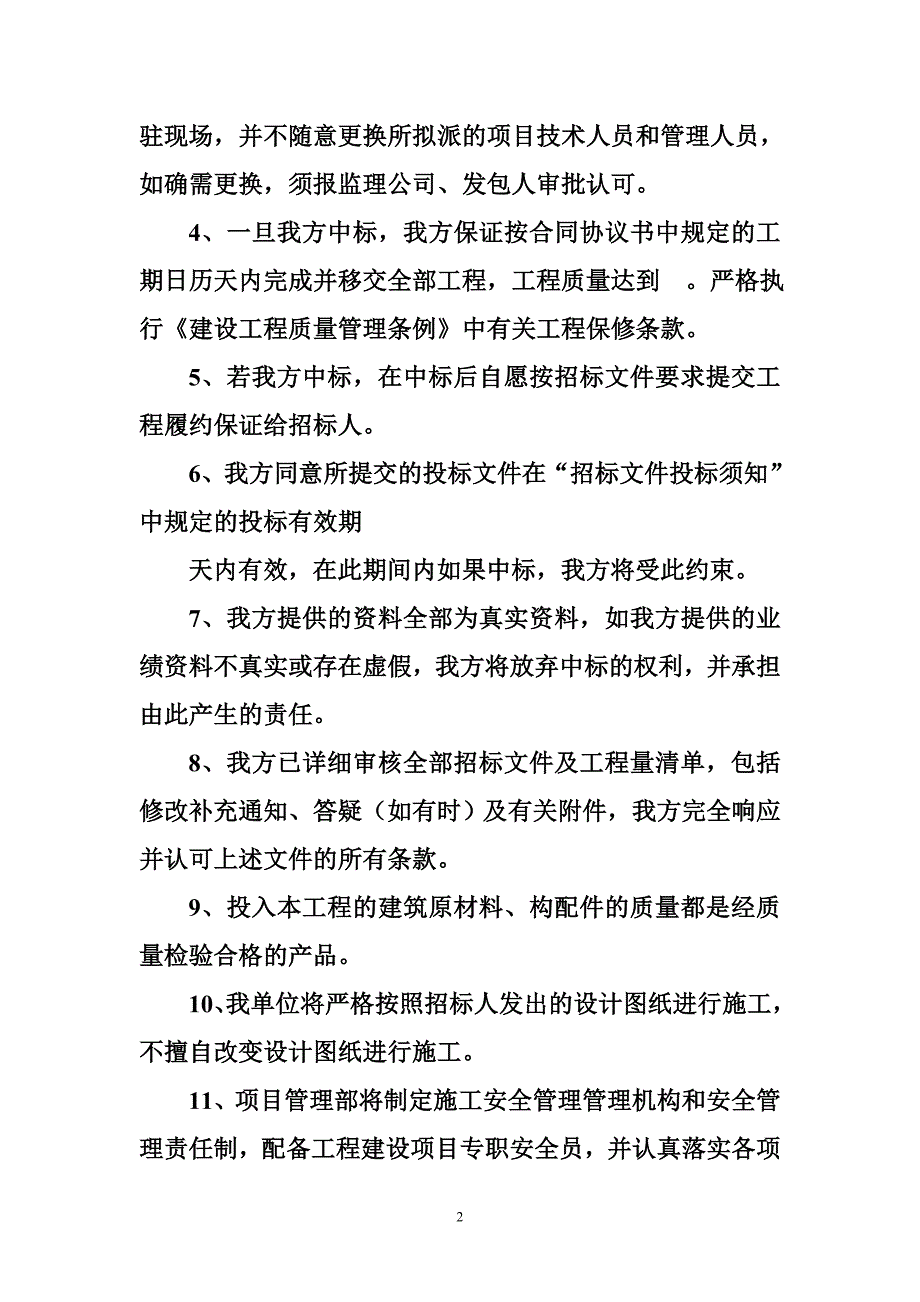 工程服务承诺书范文_第2页