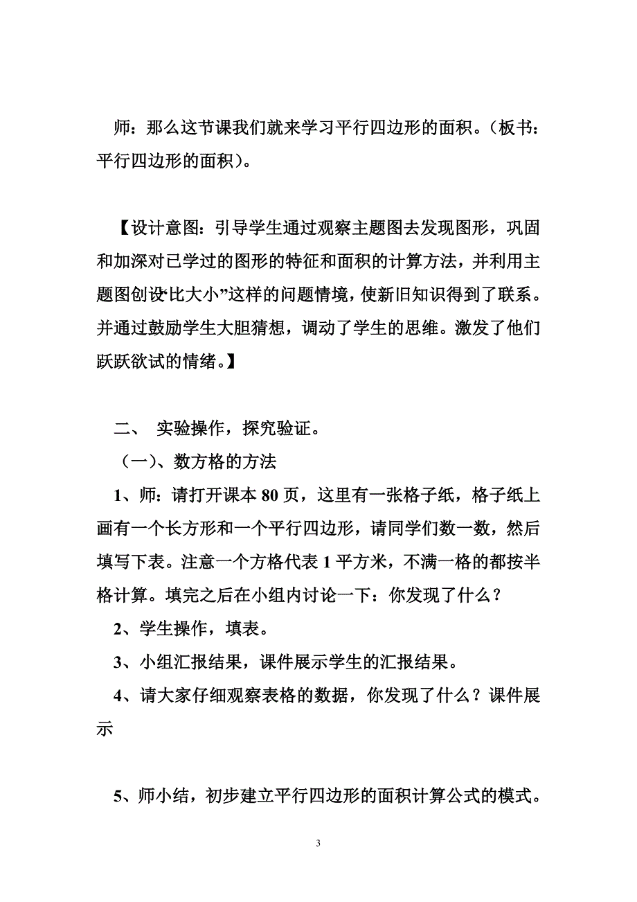 最新苏教版小学五年级上册数学《平行四边形的面积》优秀公开课教案_第3页