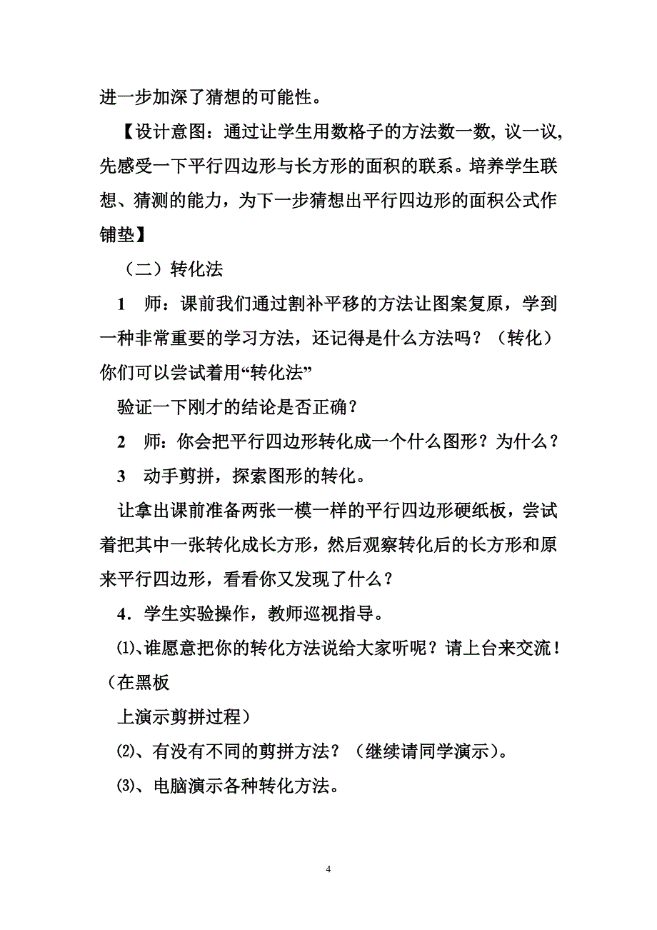 最新苏教版小学五年级上册数学《平行四边形的面积》优秀公开课教案_第4页