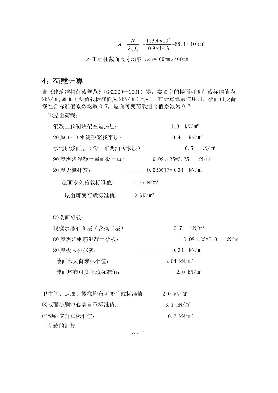 框架结构毕业设计_说明书_第3页