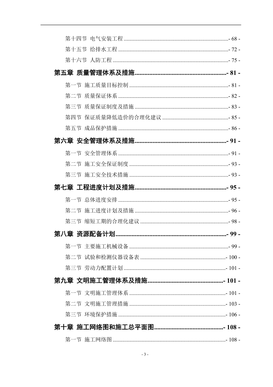 地下车库幼儿园会所工程施工组织设计_第3页