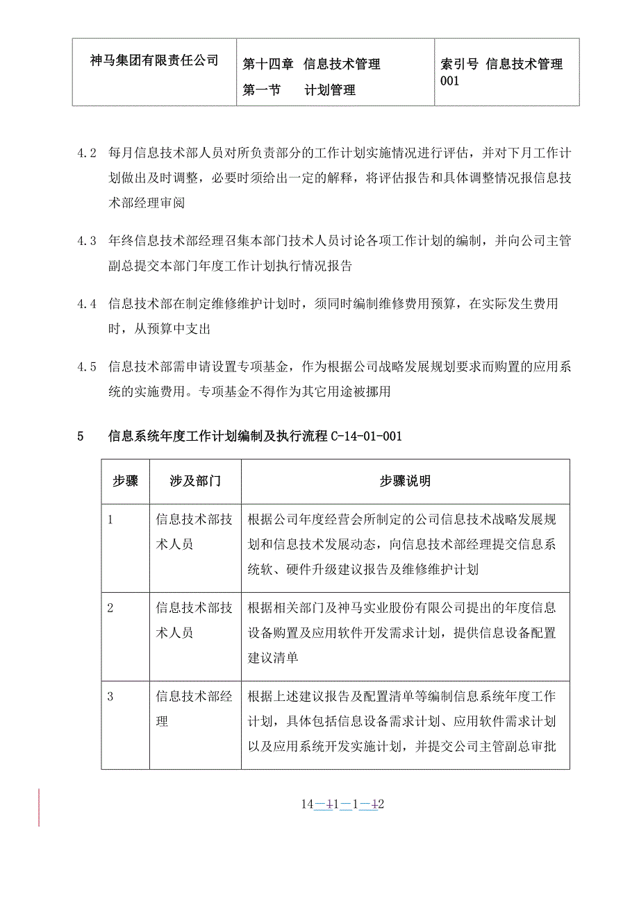 001-信息系统年度工作计划编制流程_第2页