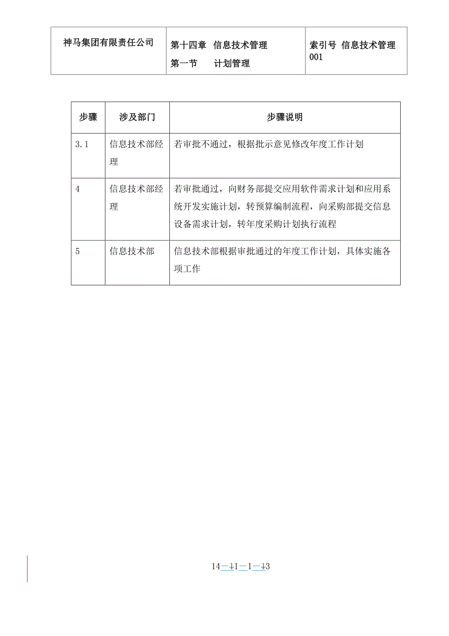 001-信息系统年度工作计划编制流程_第3页