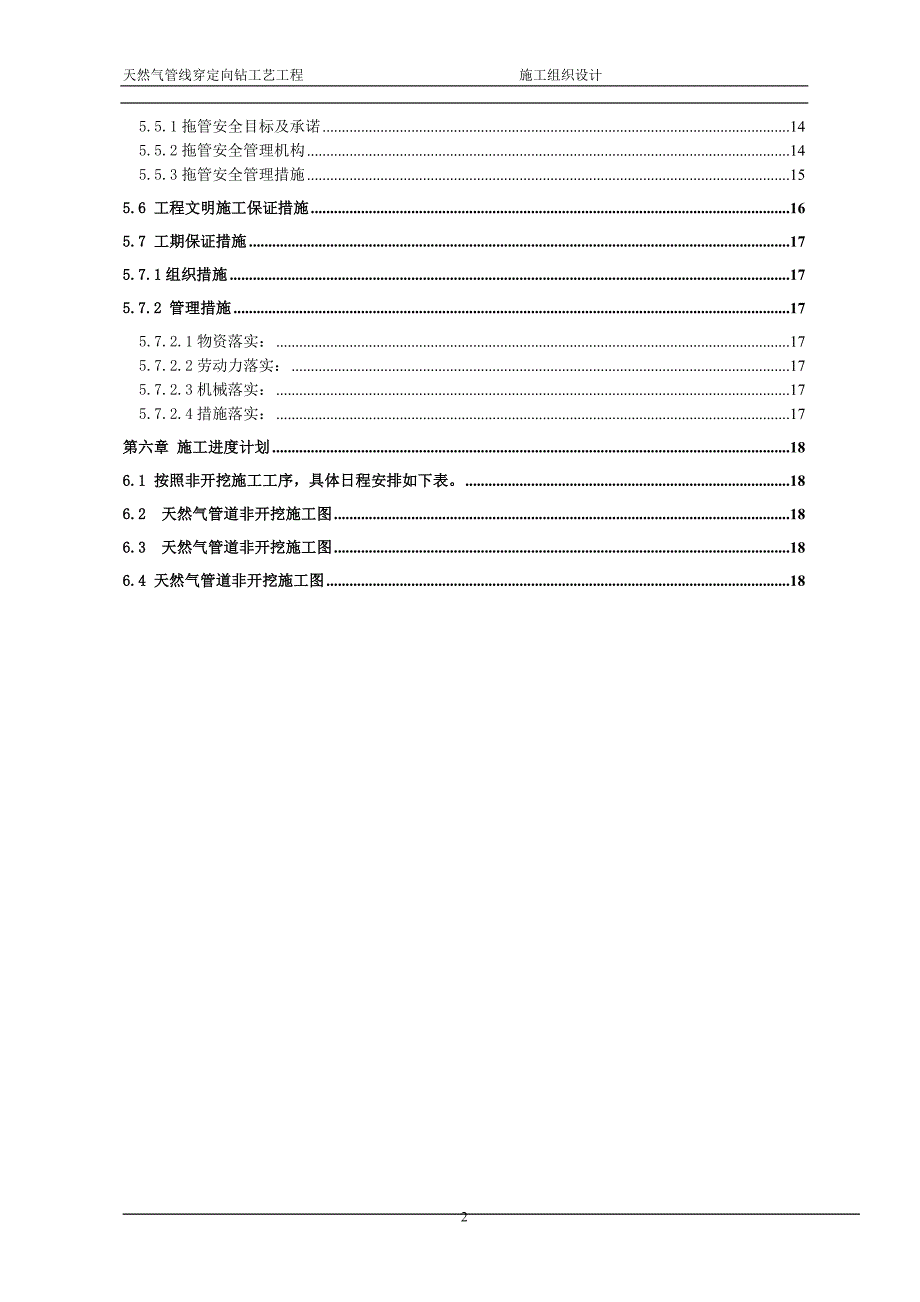 天然气定向钻施工组织设计推荐_第2页