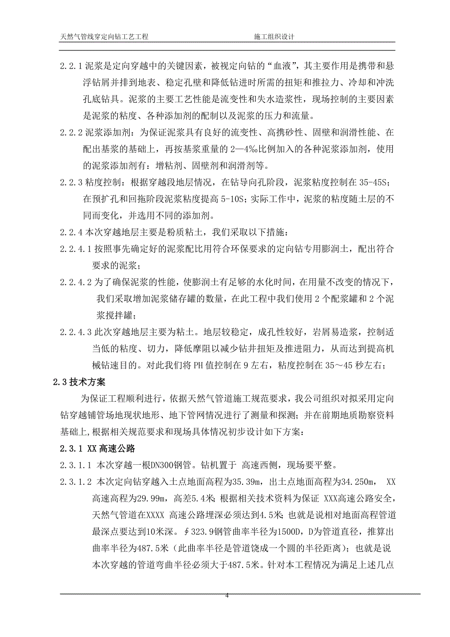 天然气定向钻施工组织设计推荐_第4页