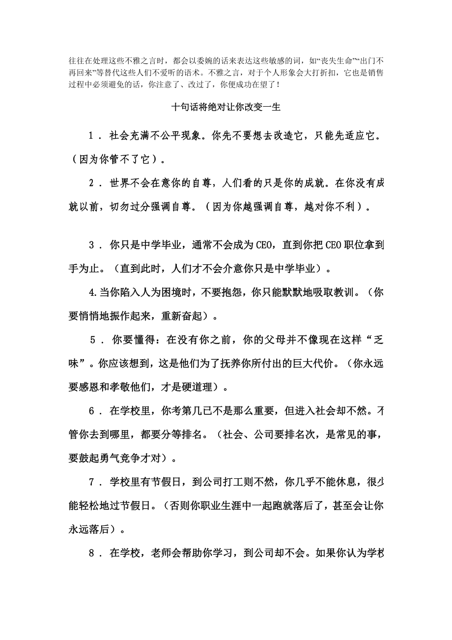 业务员不能说的9类语言_第3页