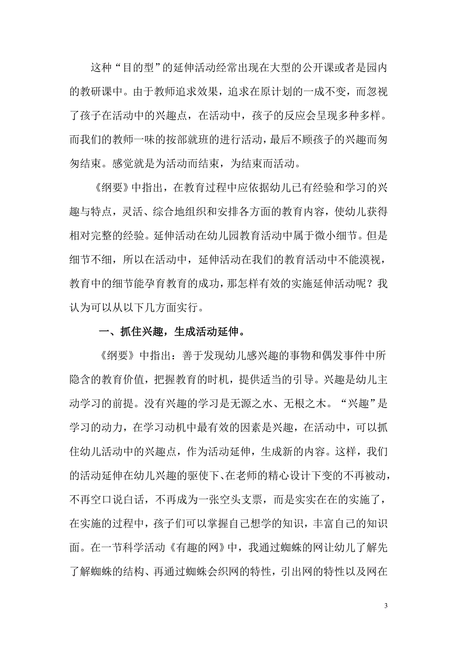 幼儿园教育活动中活动延伸之我见_第3页