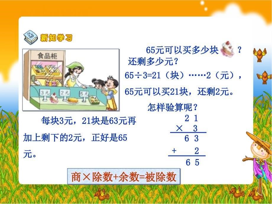 苏教版数学三上《除法的验算》PPT课件之三_第5页