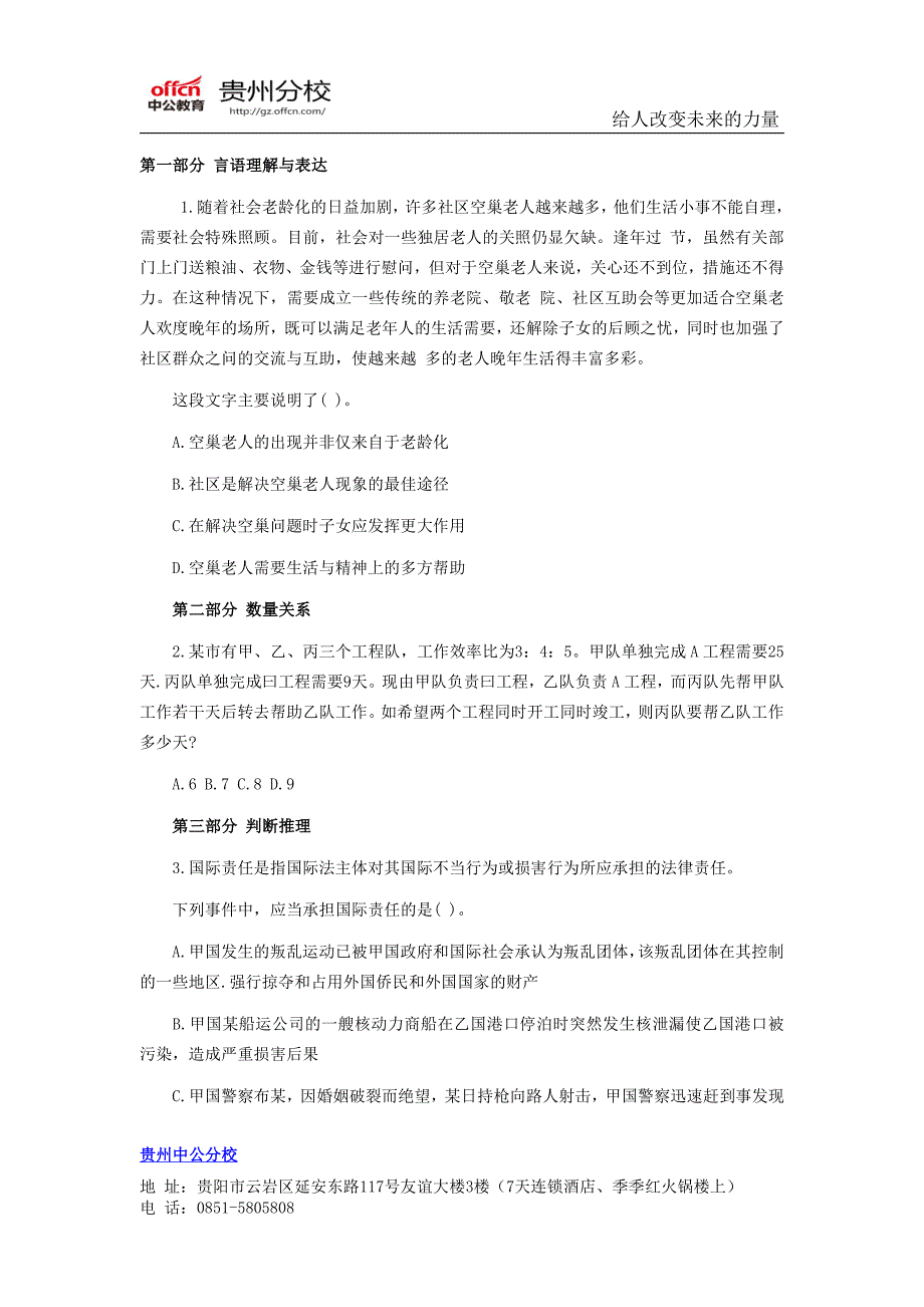 2015年国家公务员考试：行测练习题及答案解析四_第1页