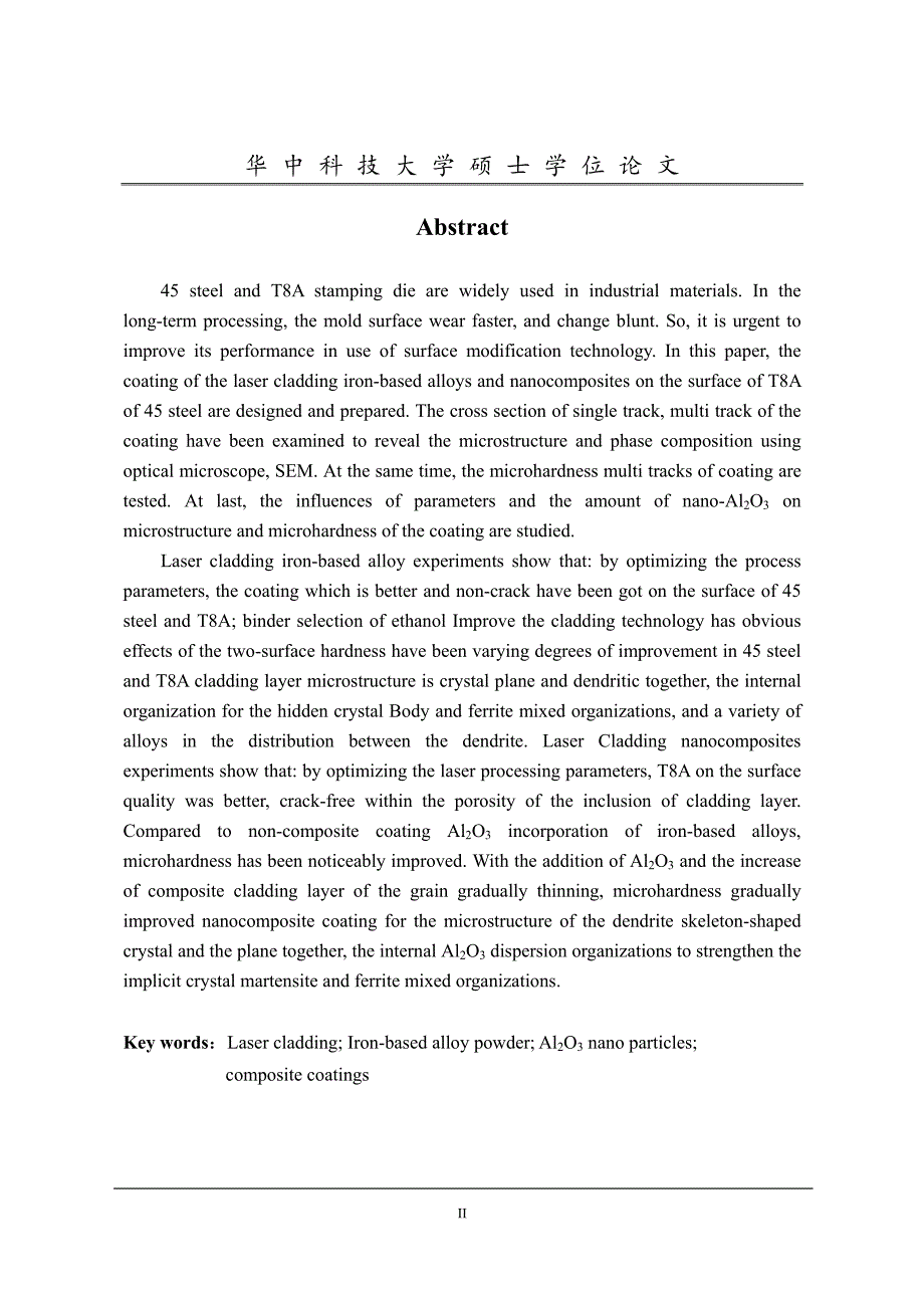 铁基合金及其纳米复合材料激光熔覆层研究_第2页