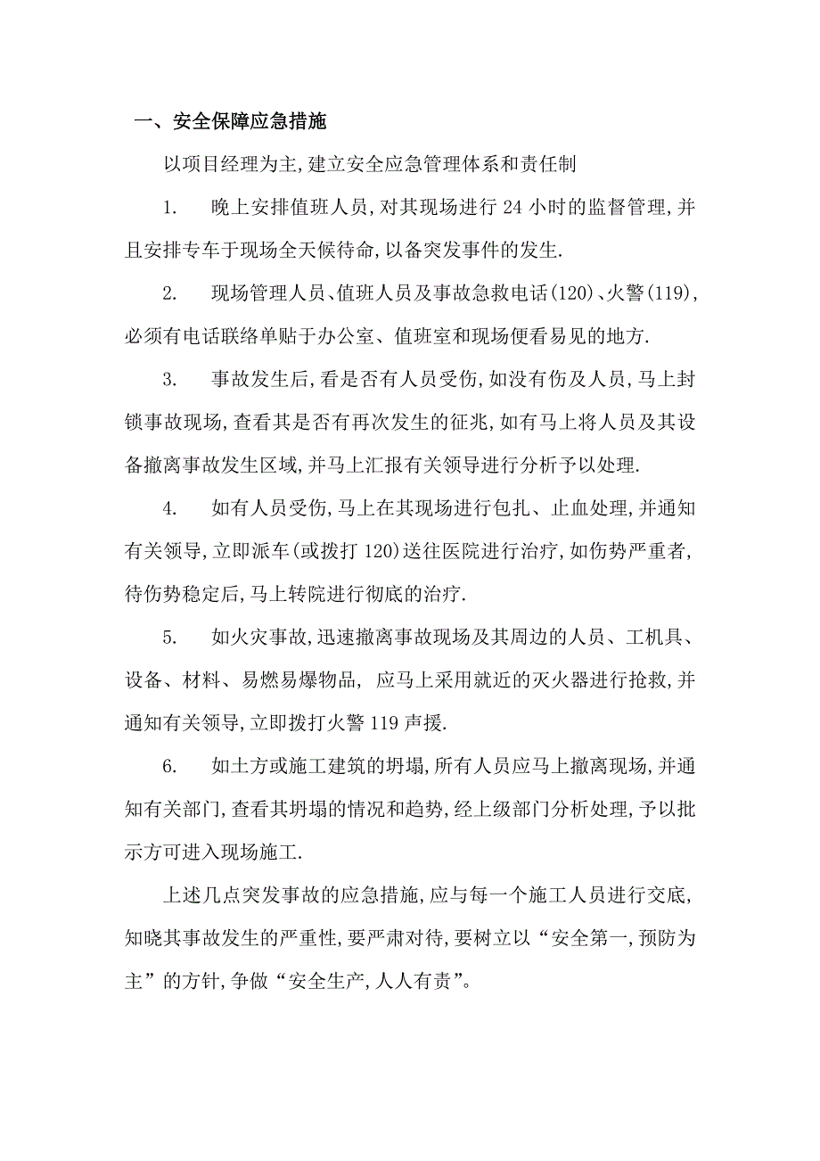 家具和家居商城大厦局部装修改造工程安全应急预案_第2页