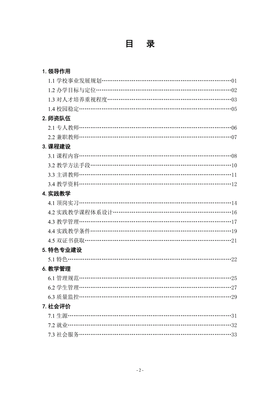 分项自评报告_第2页