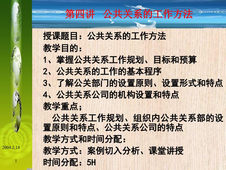 公共关系学(袁4)_第2页