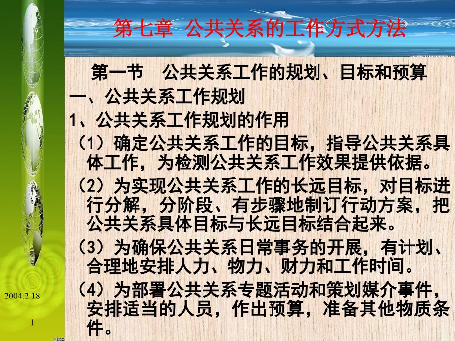 公共关系学(袁4)_第4页