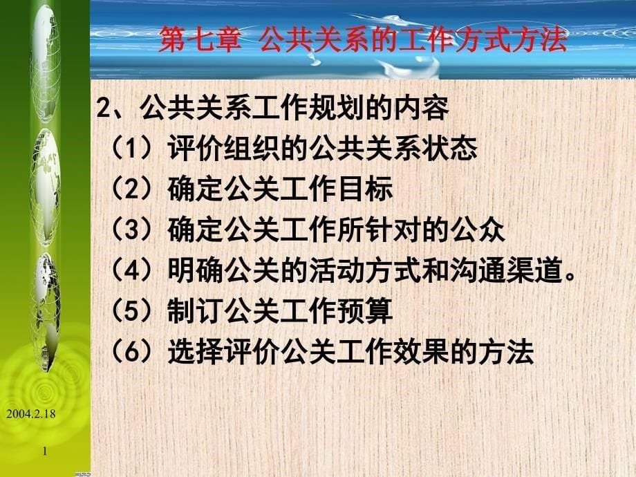 公共关系学(袁4)_第5页