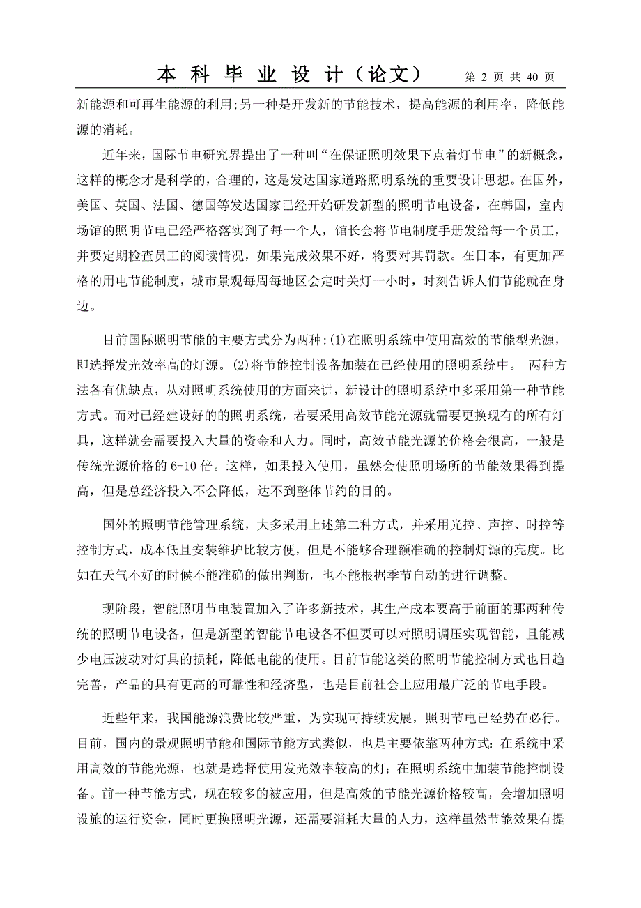 景观照明节能管理系统设计本科毕业设计论文40页_第2页