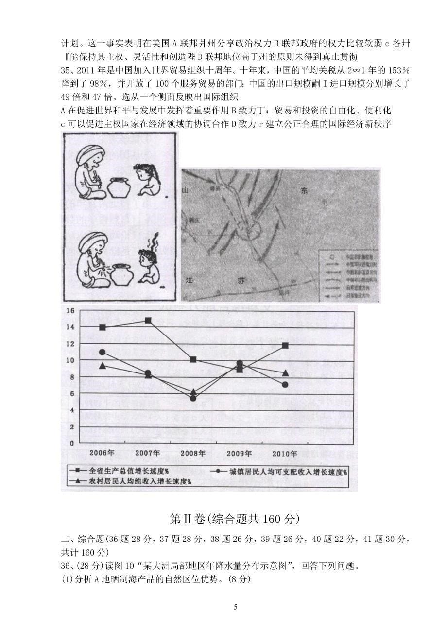 O温州市高三第三次适应性测试文综卷_第5页