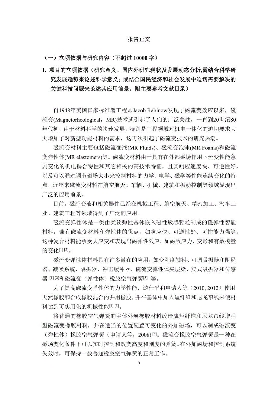 基于磁流变智能弹簧的汽车主动减振悬架系统的应用技术研究毕业论文 湘潭大学土木工程与力学学院_第4页