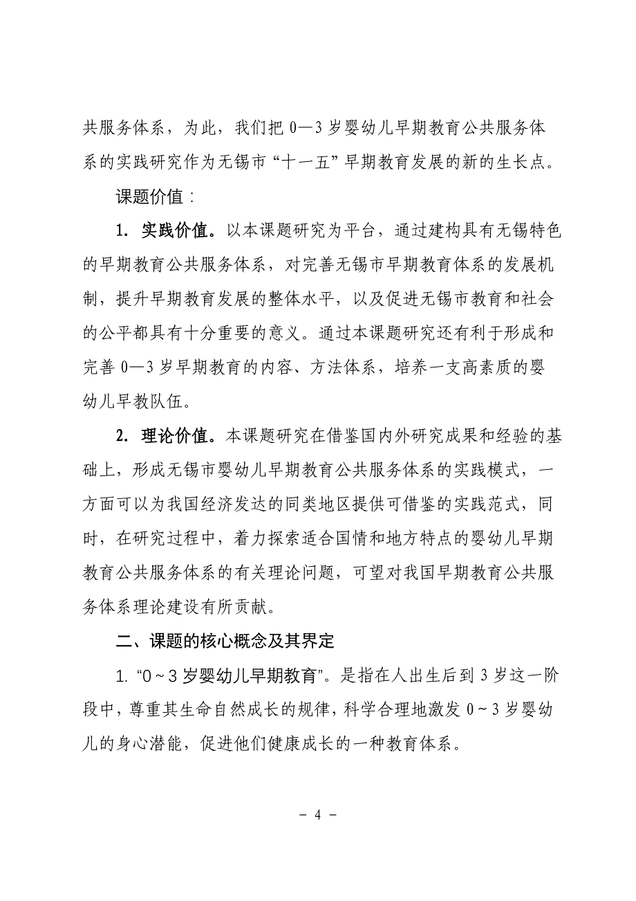 100000010001江苏省教育科学十一五规划重点课_第4页