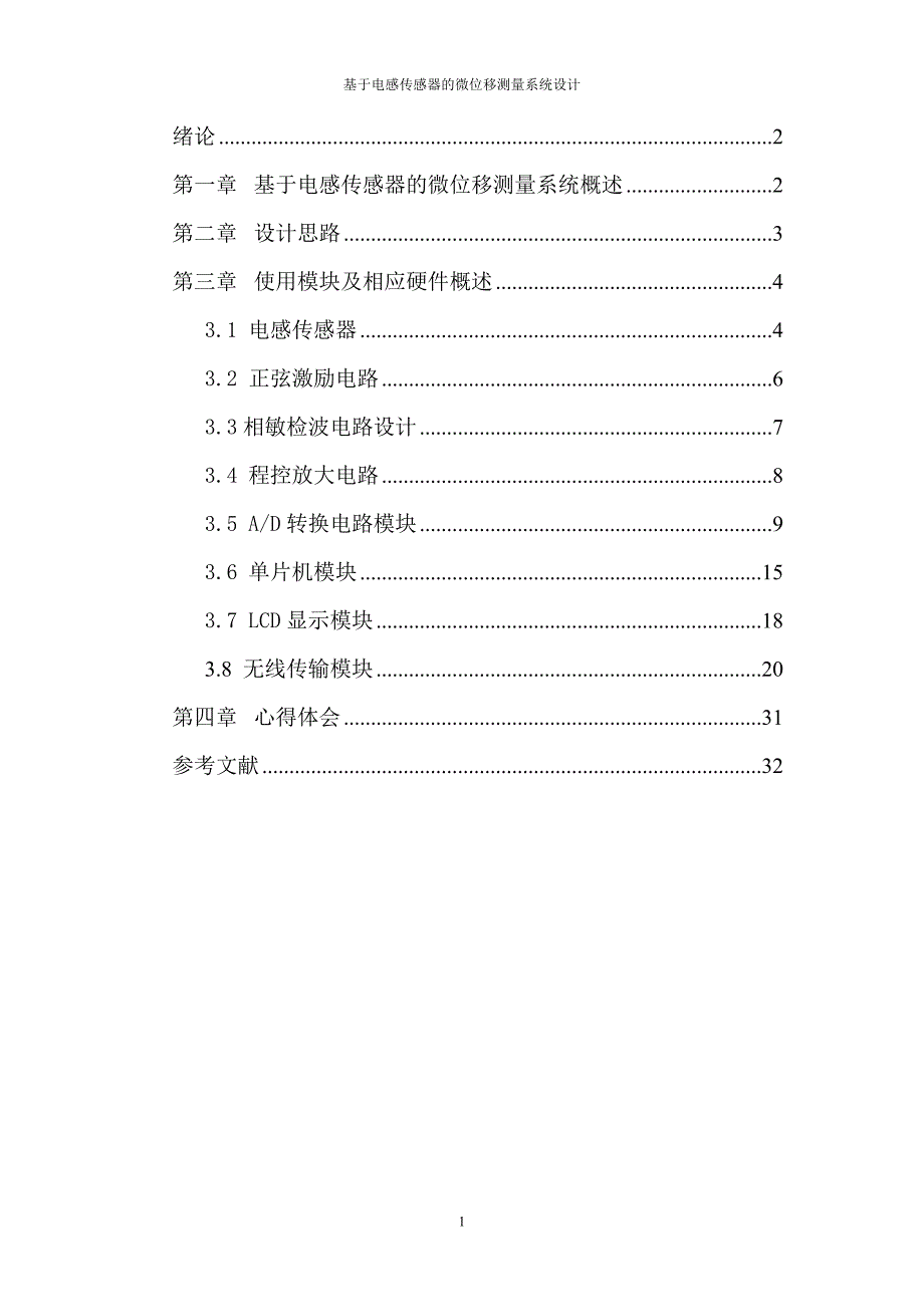 基于电感传感器的微位移测量系统设计毕业设计论文 p27_第1页