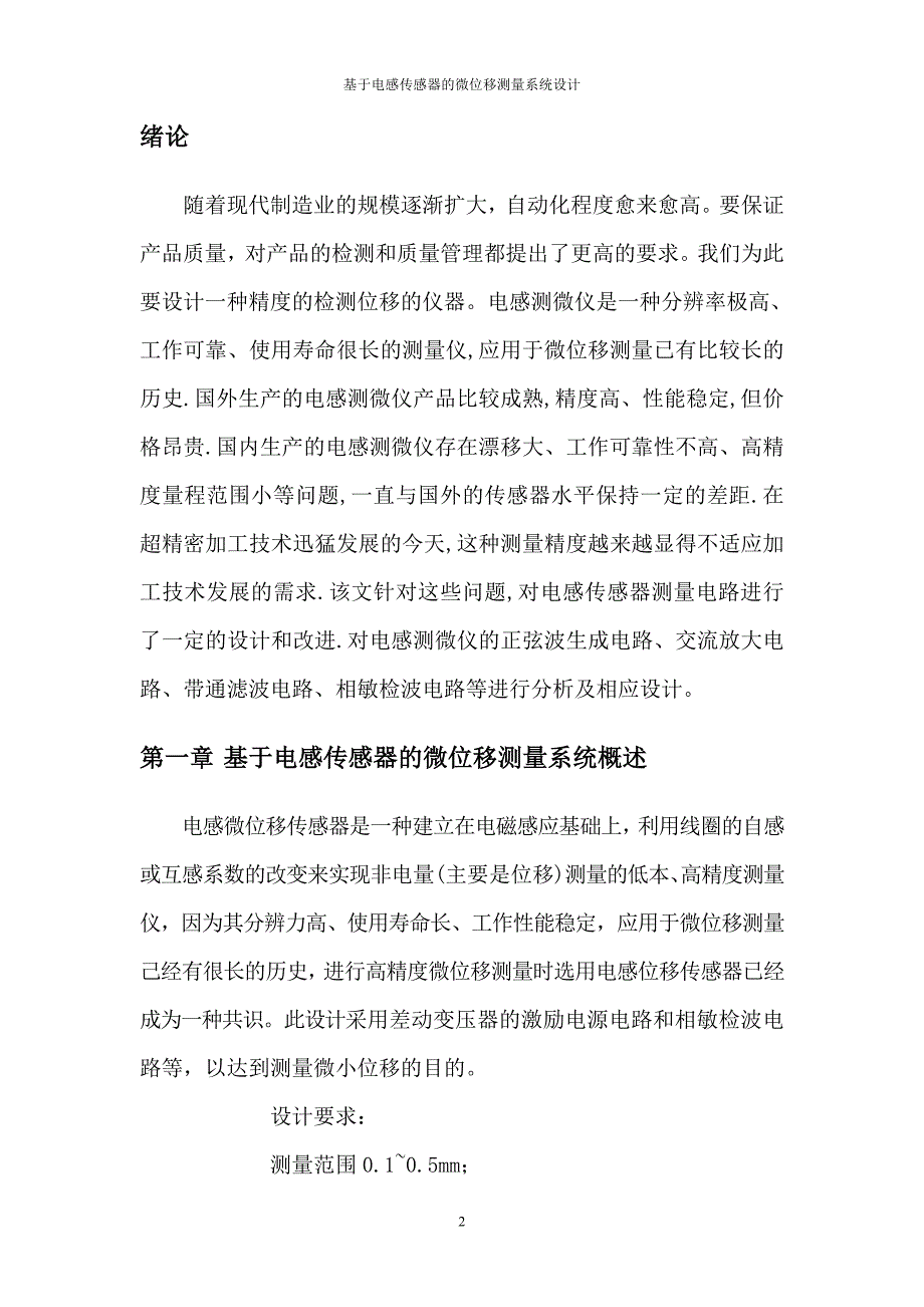 基于电感传感器的微位移测量系统设计毕业设计论文 p27_第2页