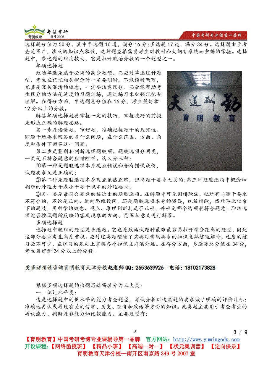 育明教育天津分校2014南开大学翻译硕士专业课——汉语写作与百科知识真题解析_第3页