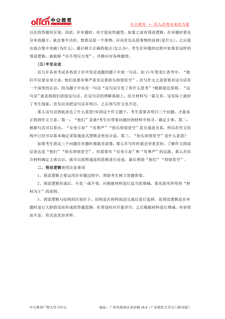 2015国家公务员考试申论备考：答题的预设逻辑_第2页