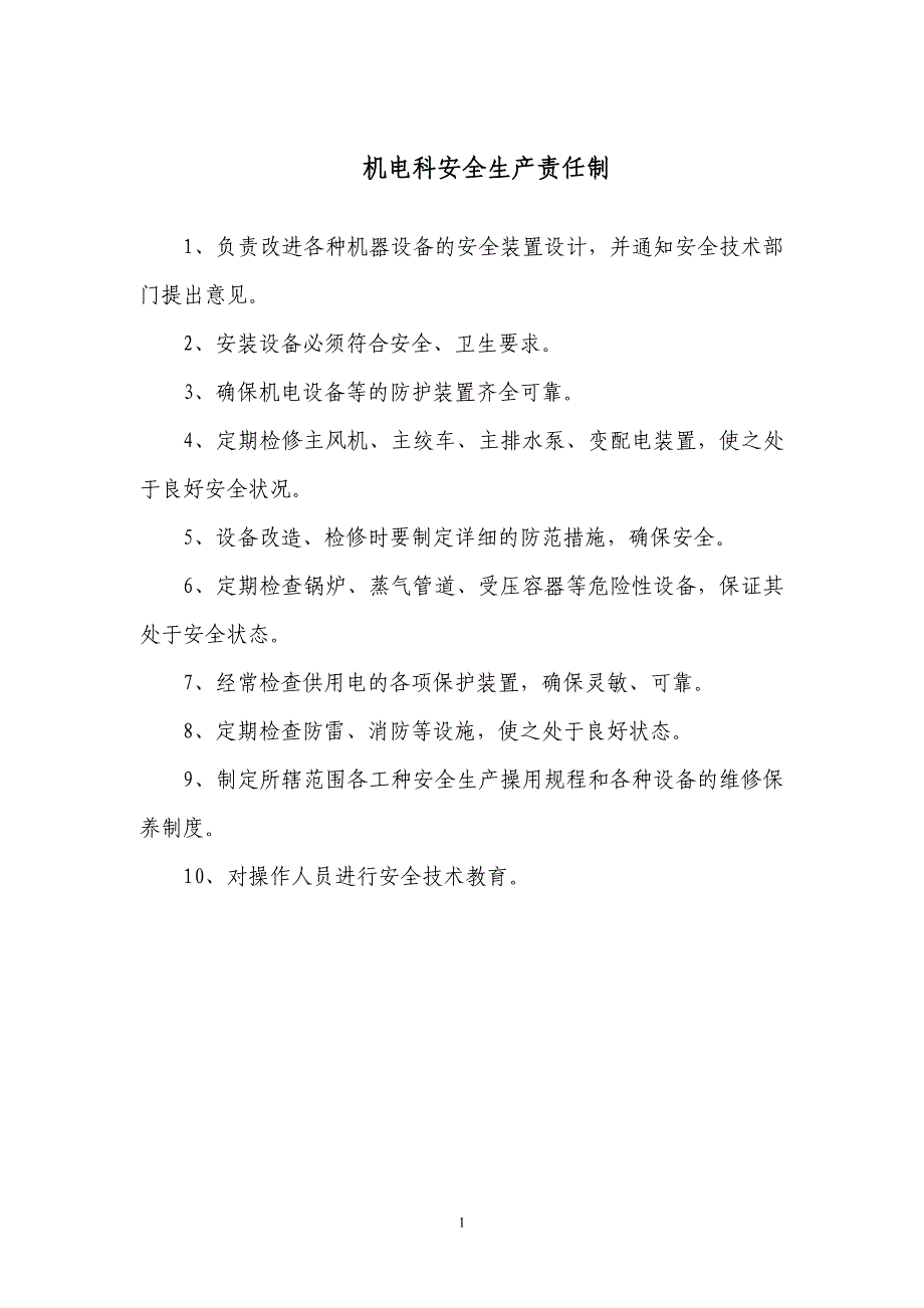 机电科安全生产责任制汇编_ 课件_第1页