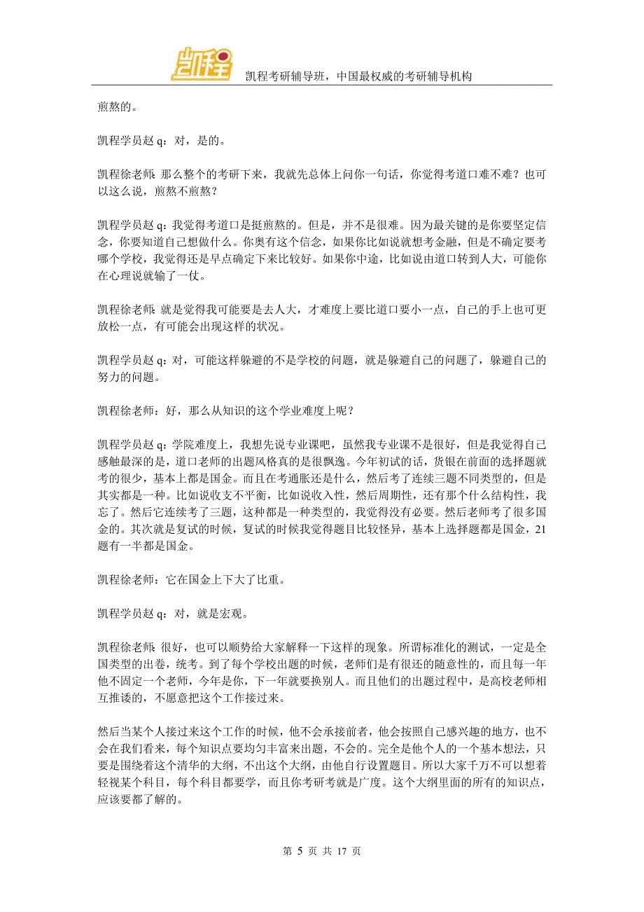 赵同学：清华五道口金融专硕考研复习心得_第5页