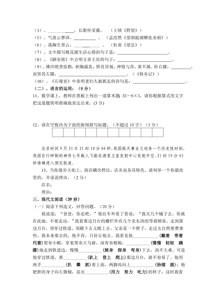 语文八年级上册期中试卷  6_第3页